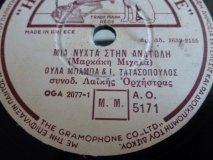 AO-5171 ΜΙΑ ΝΥΧΤΑ ΣΤΗΝ ΑΝΑΤΟΛΗ
