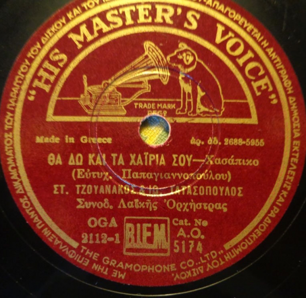 AO-5174 ΘΑ ΔΩ ΚΑΙ ΤΑ ΧΑΙΡΙΑ ΣΟΥ