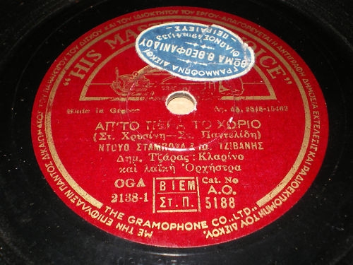 AO-5188 ΑΠΟ ΤΟ ΠΕΡΑ ΤΟ ΧΩΡΙΟ