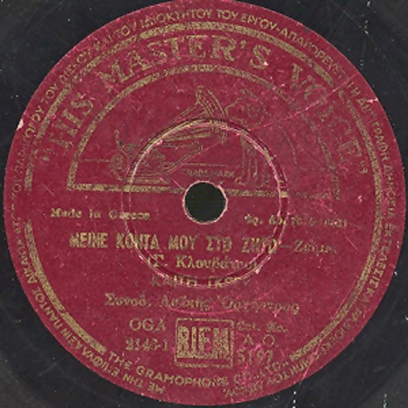 AO-5197 ΜΕΙΝΕ ΚΟΝΤΑ ΜΟΥ ΣΤΟ ΖΗΤΩ