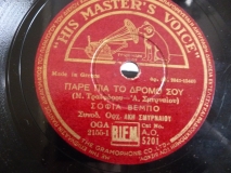 AO-5201 ΠΑΡΕ ΠΙΑ ΤΟ ΔΡΟΜΟ ΣΟΥ