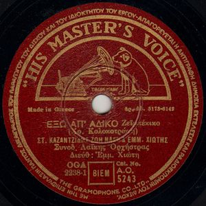 AO-5243 ΕΞΩ ΑΠ ΑΔΙΚΑ