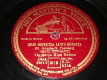 AO-5256 ΜΠΛΕ ΦΟΥΣΤΙΤΣΑ, ΑΣΠΡΗ ΜΠΛΟΥΖΑ