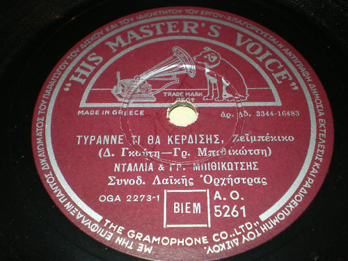 AO-5261 ΤΥΡΑΝΕ ΤΙ ΘΑ ΚΕΡΔΙΣΕΙΣ