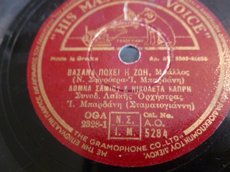 AO-5284 ΒΑΣΑΝΑ ΠΩΧΕΙ Η ΖΩΗ