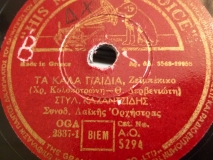 AO-5294 ΤΑ ΚΑΛΑ ΠΑΙΔΙΑ