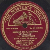AO-5317 ΑΦΗΝΩ ΓΕΙΑ