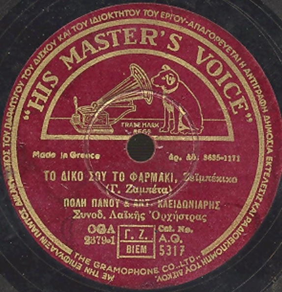 AO-5317 ΤΟ ΔΙΚΟ ΣΟΥ ΤΟ ΦΑΡΜΑΚΙ