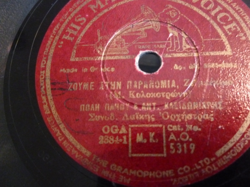 AO-5319 ΖΟΥΜΕ ΣΤΗΝ ΠΑΡΑΝΟΜΙΑ
