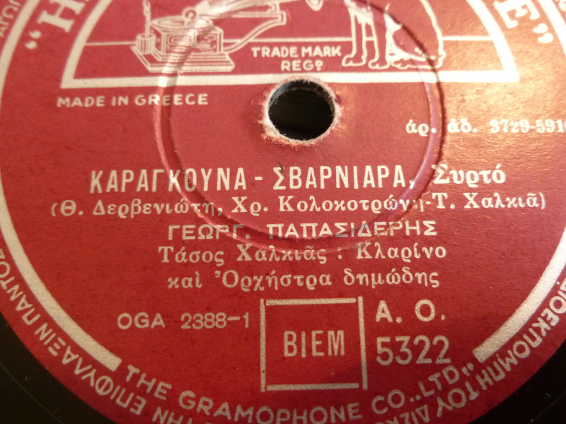 AO-5322 ΚΑΡΑΓΚΟΥΝΑ ΣΒΑΡΝΙΑΡΑ
