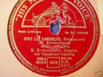 AO-5323 ΟΡΚΟ ΕΧΩ ΚΑΜΩΜΕΝΟ