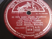 AO-5327 ΩΣ ΠΟΤΕ ΘΑΜΑΙ ΣΚΛΑΒΑ
