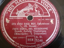 AO-5346 ΩΡΑ ΚΑΛΗ ΠΑΙΔΙ ΜΟΥ
