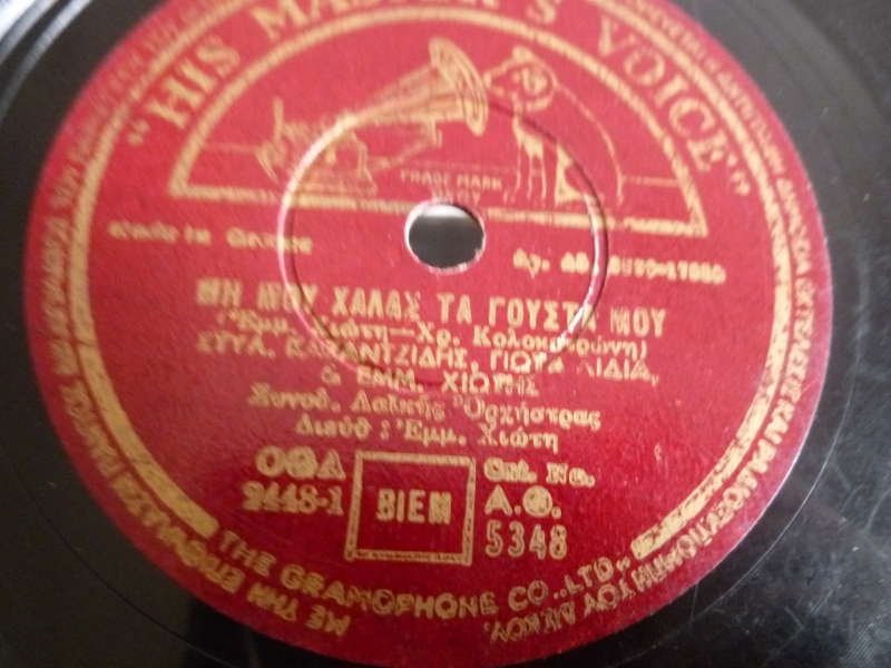 AO-5348 ΜΗ ΜΟΥ ΧΑΛΑΣ ΤΑ ΓΟΥΣΤΑ ΜΟΥ