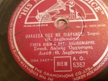 AO-5357 ΘΑΛΑΣΣΑ ΠΩΣ ΜΕ ΠΙΚΡΑΝΕΣ