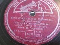 AO-5357 ΜΑΤΙΑ ΜΟΥ ΑΓΑΠΗΜΕΝΑ