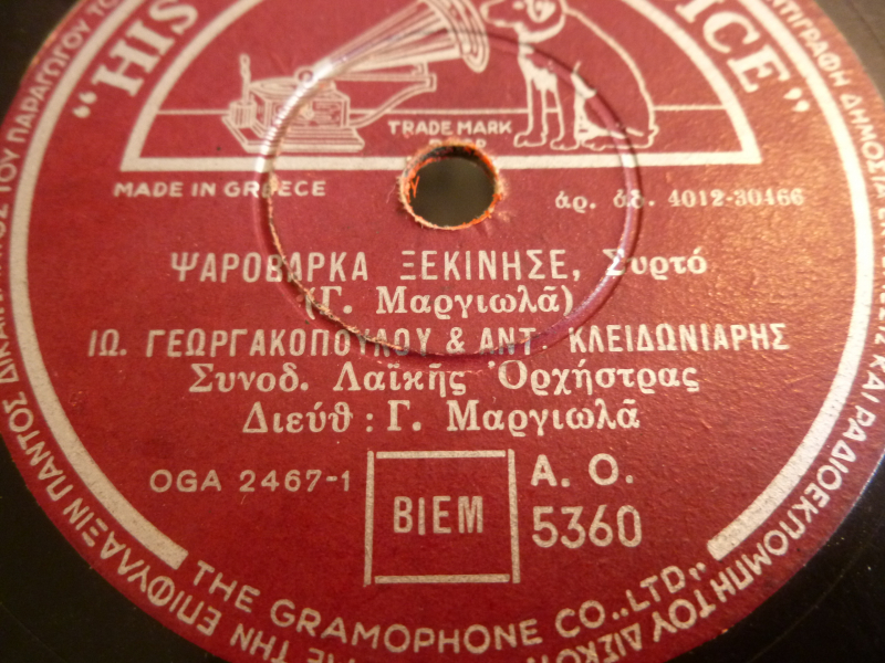AO-5360 ΨΑΡΟΒΑΡΚΑ ΞΕΚΙΝΗΣΕ