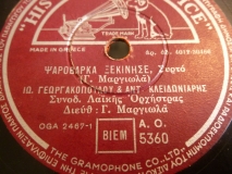 AO-5360 ΨΑΡΟΒΑΡΚΑ ΞΕΚΙΝΗΣΕ