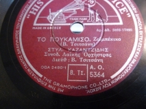 AO-5364 ΤΟ ΠΟΥΚΑΜΙΣΟ