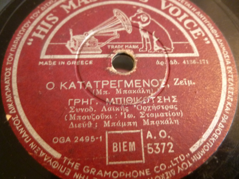 AO-5372 Ο ΚΑΤΑΤΡΕΓΜΕΝΟΣ
