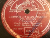 AO-5386 ΑΙΧΜΑΛΩΤΟΣ ΣΤΑ ΒΑΣΑΝΑ