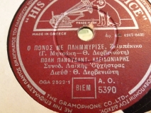 AO-5390 Ο ΠΟΝΟΣ ΜΕ ΠΛΗΜΜΥΡΙΣΕ
