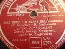 AO-5395 ΑΛΛΟΙΜΟΝΟ ΣΤΗ ΜΑΝΝΑ ΜΟΥ
