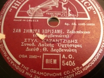 AO-5406 ΣΑΝ ΣΗΜΕΡΑ ΧΩΡΙΣΑΜΕ