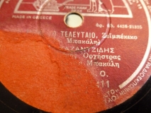 AO-5411 ΣΤΟ ΣΚΑΛΙ ΤΟ ΤΕΛΕΥΤΑΙΟ