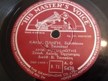 AO-5428 ΚΑΚΙΑ ΠΛΗΓΗ