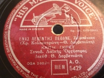 AO-5429 ΕΝΑΣ ΛΕΒΕΝΤΗΣ ΠΕΘΑΝΕ