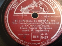 AO-5429 ΜΕ ΧΕΙΡΟΠΕΔΕΣ ΜΕ ΠΕΡΝΟΥΝ