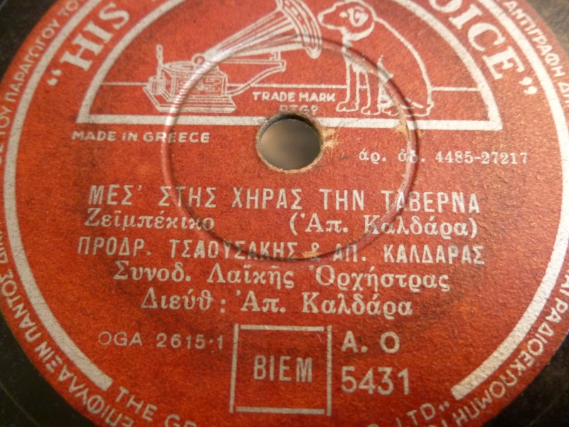 AO-5431 ΜΕΣ ΣΤΗΣ ΧΗΡΑΣ ΤΗΝ ΤΑΒΕΡΝΑ