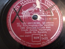 AO-5433 ΚΑΙ ΤΩΡΑ ΧΩΡΙΣΜΕΝΟΙ