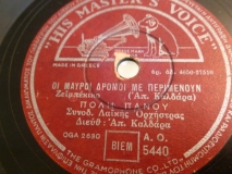 AO-5440 ΟΙ ΜΑΥΡΟΙ ΔΡΟΜΟΙ ΜΕ ΠΕΡΙΜΕΝΟΥΝ