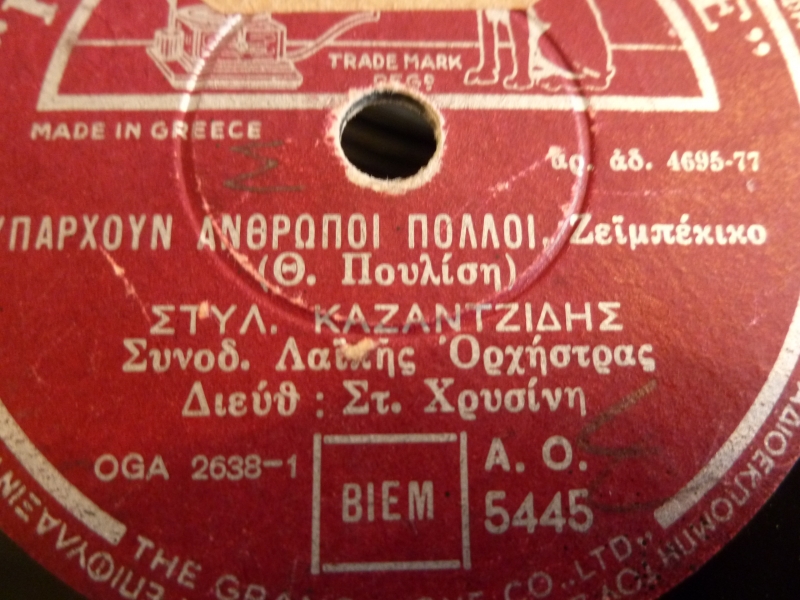 AO-5445 ΥΠΑΡΧΟΥΝ ΑΝΘΡΩΠΟΙ ΠΟΛΛΟΙ