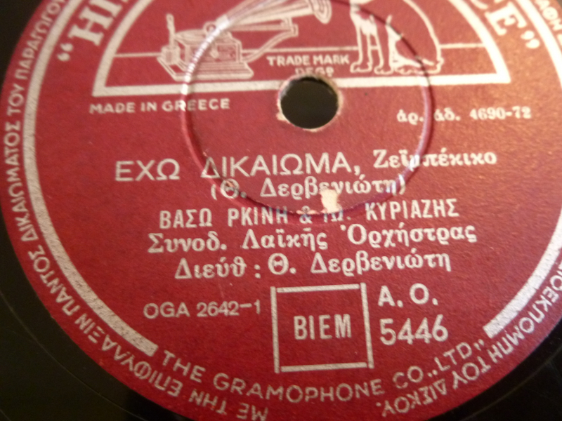AO-5446 ΕΧΩ ΔΙΚΑΙΩΜΑ