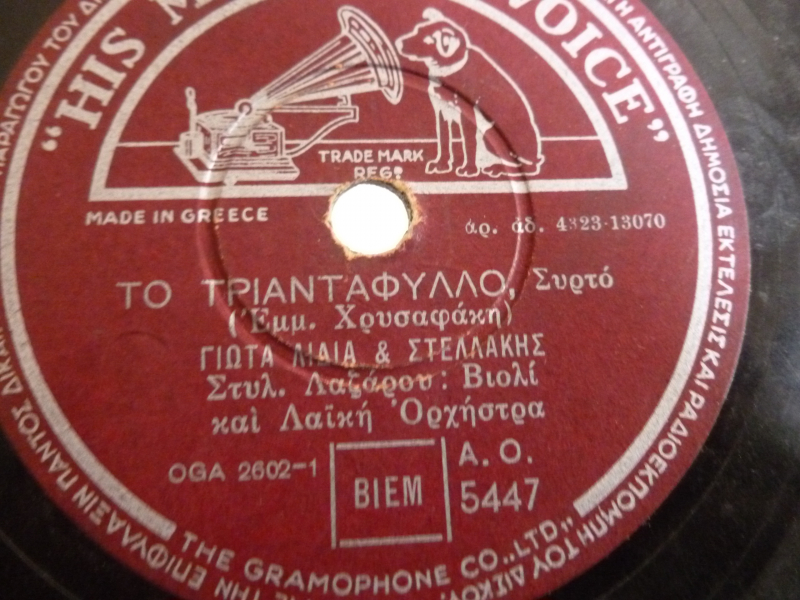 AO-5447 ΤΟ ΤΡΙΑΝΤΑΦΥΛΛΟ