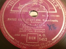 AO-5452 ΜΗΠΩΣ ΕΙΣΑΙ ΑΤΣΙΓΓΑΝΑ