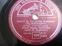 AO-5454 ΑΦΗΣΤΕ ΜΕ ΣΤΑ ΒΑΣΑΝΑ