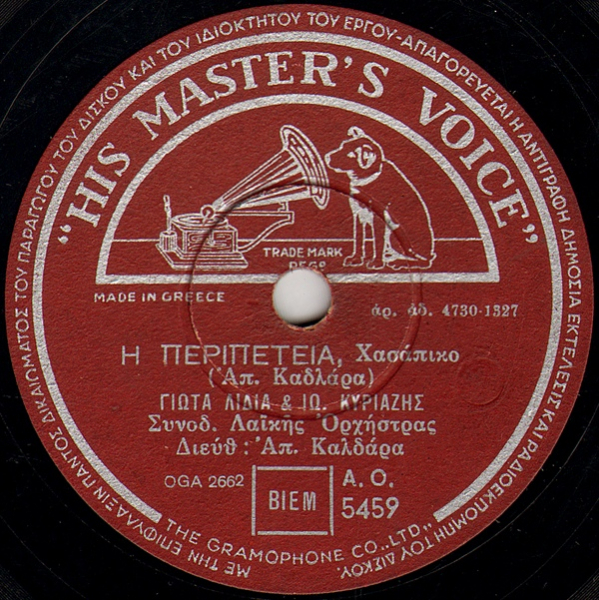 AO-5459 Η ΠΕΡΙΠΕΤΕΙΑ