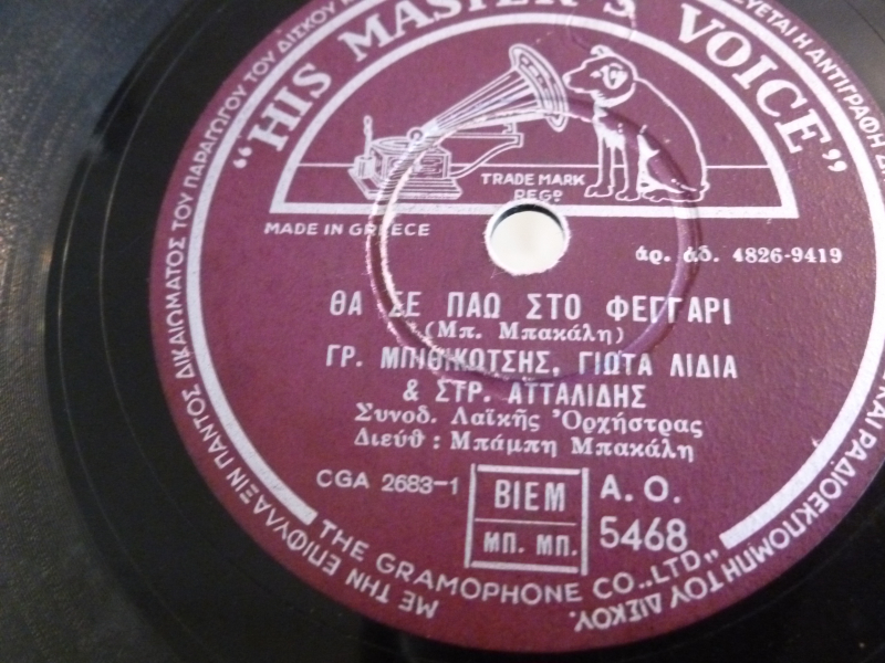 AO-5468 ΘΑ ΣΕ ΠΑΩ ΣΤΟ ΦΕΓΓΑΡΙ