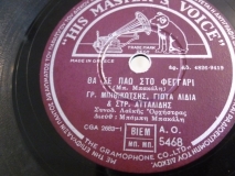 AO-5468 ΘΑ ΣΕ ΠΑΩ ΣΤΟ ΦΕΓΓΑΡΙ