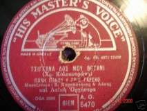 AO-5470 ΤΣΙΓΓΑΝΑ ΔΩΣ ΜΟΥ ΒΟΤΑΝΙ