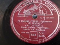 AO-5475 ΤΟ ΑΝΩΝΥΜΟ ΓΡΑΜΜΑ