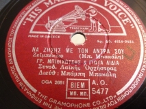 AO-5477 ΜΑ ΖΗΣΗΣ ΜΕ ΤΟΝ ΑΝΤΡΑ ΣΟΥ