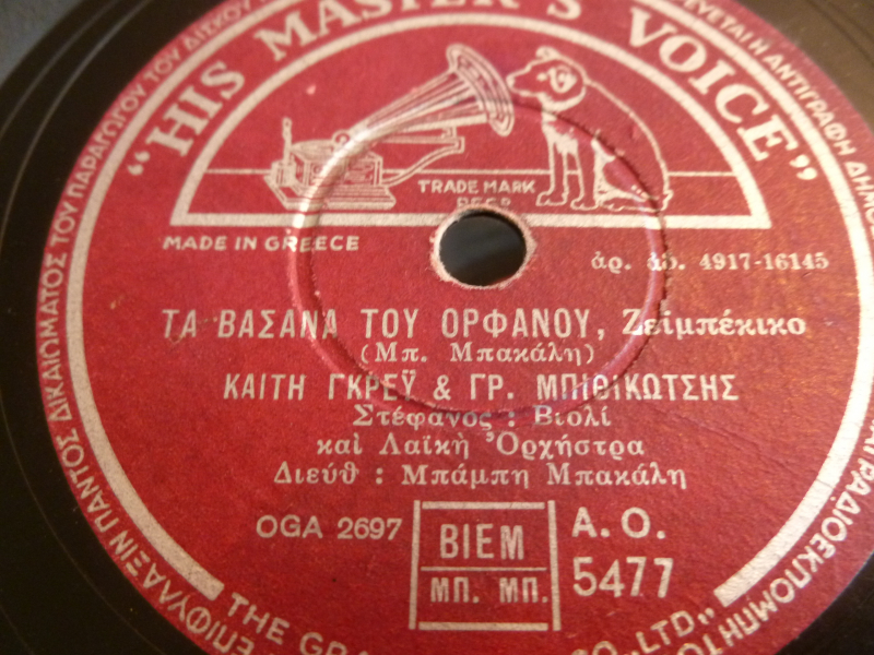 AO-5477 ΤΑ ΒΑΣΑΝΑ ΤΟΥ ΟΡΦΑΝΟΥ