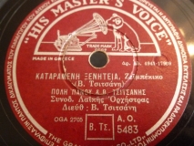 AO-5483 ΚΑΤΑΡΑΜΕΝΗ ΞΕΝΗΤΕΙΑ