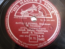 AO-5483 ΜΑΥΡΙΣΕ Ο ΟΥΡΑΝΟΣ