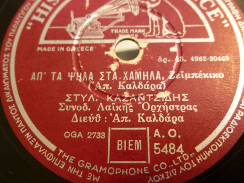 AO-5484 ΑΠ ΤΑ ΨΗΛΑ ΣΤΑ ΧΑΜΗΛΑ